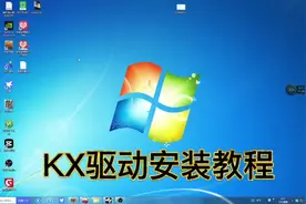 #KX驱动安装#声卡驱动安装设置视频封面