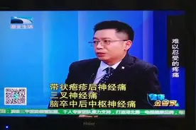 湖北电视台，湖北生活频道 带您了解什么是疼痛科视频封面