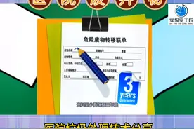 医院废弃物和医疗垃圾的分类及处理#医疗垃圾处理 #医疗垃圾分类视频封面