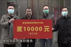 大奖福地 又中快乐8陕西首个500万大奖视频封面