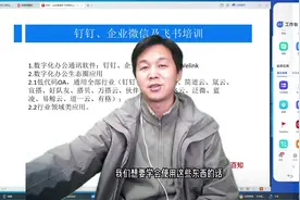A1.0.3钉钉、企业微信、飞书和WeLink功能介绍-2 #钉钉视频封面