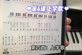 #简谱视唱 简谱儿歌 上学歌视频封面