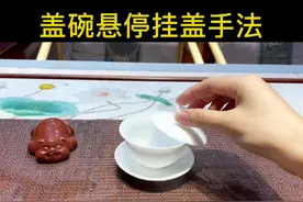 挑战盖碗泡茶悬停挂盖新手法，大家赶紧学起来#抖音小助手视频封面