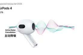 2024款AirPods4升级重点❕ 外观，芯片和功能全面升级#苹果发布会