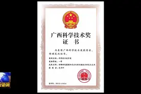 【2021年度广西科学技术奖两个奖项花落融安】近日视频封面