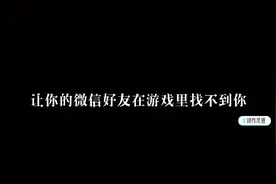 因为微信好友自动同步游戏你社死过吗？#创作灵感 #英雄联盟手游视频封面