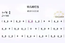 清晰的《铃儿响叮当》示范动态谱，有戴谱乐电子乐谱器为你制作
