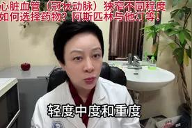 心脏血管（冠状动脉）狭窄不同程度，如何选择药物？ #抖加小助手视频封面