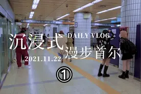 沉浸式韩国首尔街头漫步，带你了解真实的韩国风土人情。#首尔视频封面