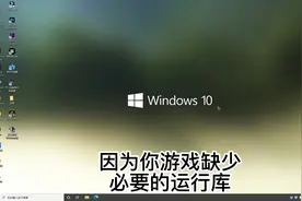 游戏闪退怎么办？试了网上很多办法都没效果？#电脑知识