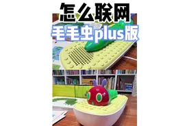 毛毛虫点读笔的联网教程 #毛毛虫点读阅听一体机视频封面
