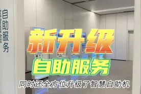 河北医大一院新门诊，新自助，更智能，还有适老模式哦！#智能视频封面