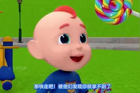 益智早教动画 陌生人给的棒棒糖#动画小故事 #亲子 #动画视频封面