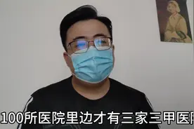三甲医院到底是什么？#护士懂护士 #护士 #护理专业 #男护士视频封面