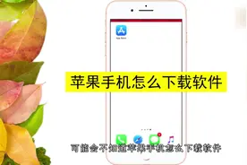 苹果手机怎么下载东西、iphone怎么下载软件、怎么下载软件