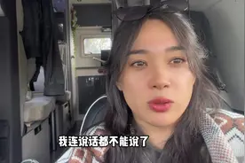 又和搭子闹翻了 受够了 不在将就#自驾旅行 #组队去旅行 #新疆视频封面