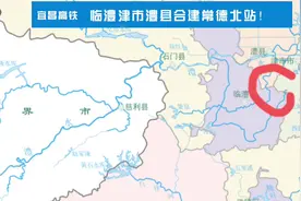 宜常高铁：津市、临澧、澧县合建常德北站#澧县 #津市#临澧视频封面