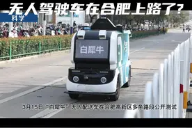 无人驾驶车在合肥上路了？3月15日视频封面