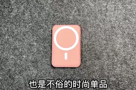 #涨知识 出门有它就够啦。#iphone13 #磁吸充电宝视频封面