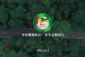 #122全国交通日十年征程路，安全文明行视频封面