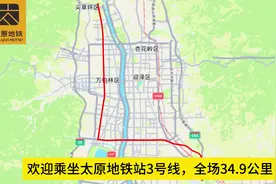 太原地铁三号线路线图。 #城市建设  #城市记忆  #山西视频封面