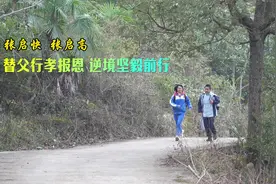 张启快 张启高：替父行孝报恩 逆境坚毅前行视频封面