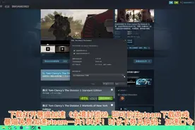 steam《全境封锁2》开启免费试玩！steam加速器免费的来了！