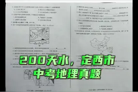 2022年甘肃省天水市定西市中考地理真题卷分享#地理中考