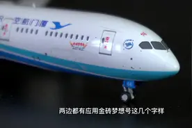 开箱波音787-9厦门航空金砖梦想号飞机视频封面