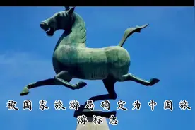 铜奔马，中国旅游标志“马踏飞燕”。马头顶花缨微扬、昂首扬尾视频封面