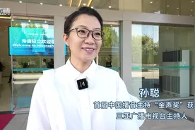 圆梦青岛！“金声奖”获奖主持人来到海信（黄岛）信息产业园视频封面