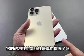 #苹果13 #手机边框 你们觉得这个抗氧化性到底有用没！视频封面