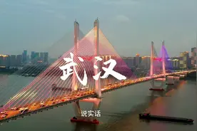 总要去趟武汉吧，登登黄鹤楼，尝尝热干面，坐一次轮渡视频封面