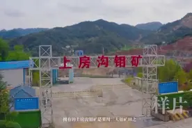 国家级绿色矿山-上房沟钼矿，我们共同创造并见证她美丽蝶变视频封面