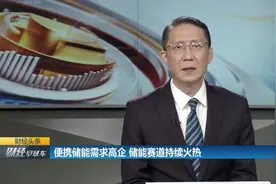 连线一财《财经头条》：聚焦华宝新能新股发行  #财经  #第一财经视频封面