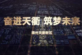 新天衢 新赛道 新未来视频封面