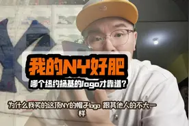 这个NY好肥？不会是假的吧？#mlb #棒球帽 #纽约洋基队视频封面