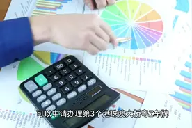 外商投资企业申请港珠澳大桥粤Z车牌视频封面