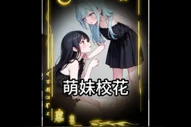 不！作恶多端的我，醒来居然变成了女生#二次元 #漫画解说 #小说视频封面