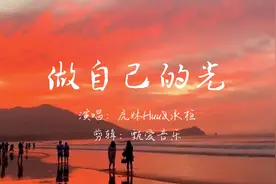 不要卑微 要强大 要自私 爱自己#做自己的光 完整版#虎妹huu &视频封面