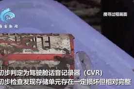 MU5735黑匣子破译需要多久？航空专家解答视频封面