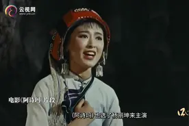 《五朵金花》风靡全国——云南民族电影就是那时的“潮牌”视频封面