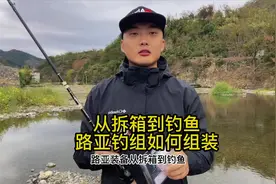 从拿到装备拆箱到去水边钓鱼，这之间的路亚钓线组装过程视频封面