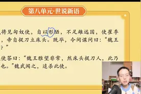 世说新语小古文1.曹操与使者 #语文 #小古文 #世说新语视频封面