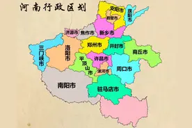 老家河南 的最新行政区划#河南 #地图视频封面