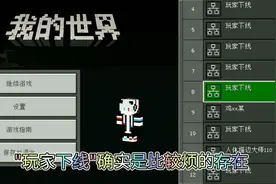 #我的世界 我的世界如何去除计分板上的"玩家下线" #minecraft