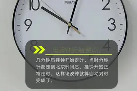 电波钟安装教程：
自动对时，分秒不差，黑科技电波钟尽在易普拉视频封面