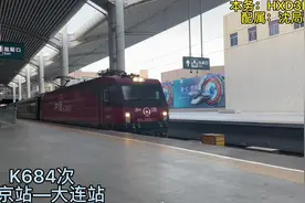 #铁路摄影 K684次北京—大连视频封面