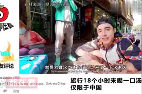 外国小哥说要在他41岁之前吃遍全中国美食视频封面