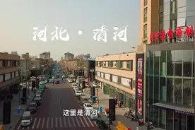 河北清河羊绒产业始于上世纪七十年代末视频封面